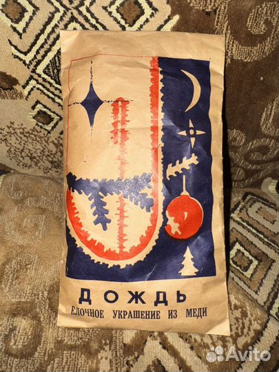 Украшение на Ёлку дождик СССР из меди