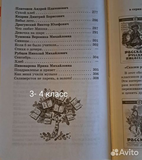 Хрестоматия 3-4 класс