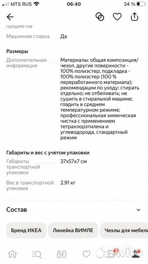 Челон для дивана IKEA, новый