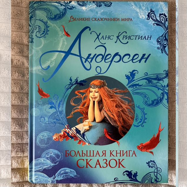 Ганс христиан андерсен сказки