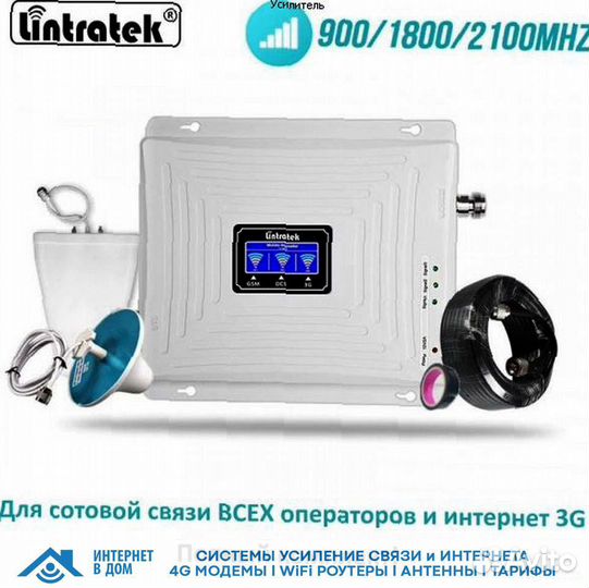 Усиление сотовой связи Комплект