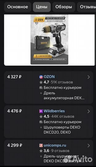 Аккумуляторная дрель deko dkcd20