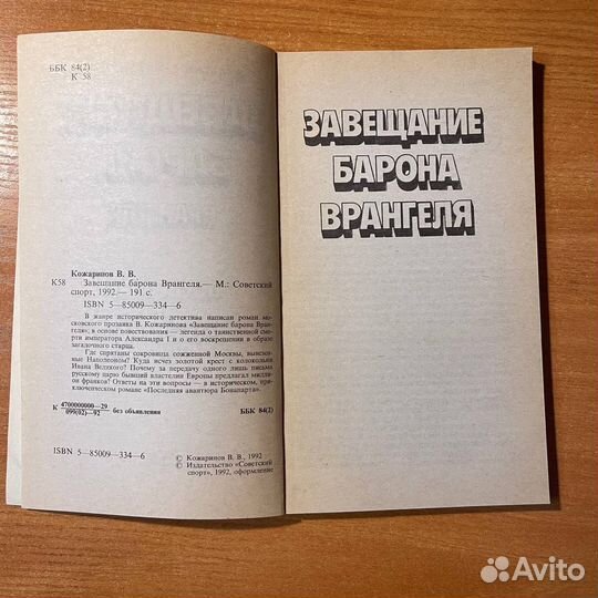 Книги по истории: завещание барона Врангеля