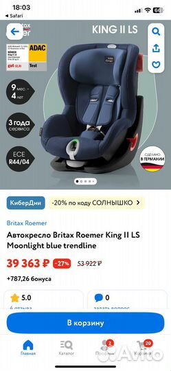 Детское автокресло britax romer king 2