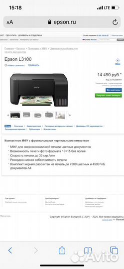 Принтер Epson L3100