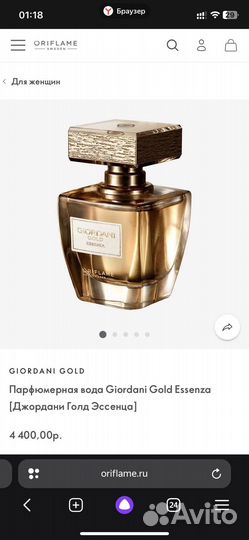 Giordani gold essenza oriflame