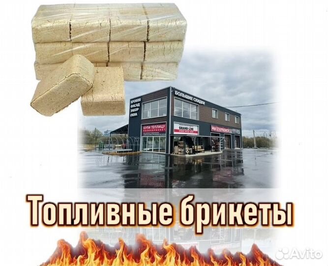 Топливные брикеты