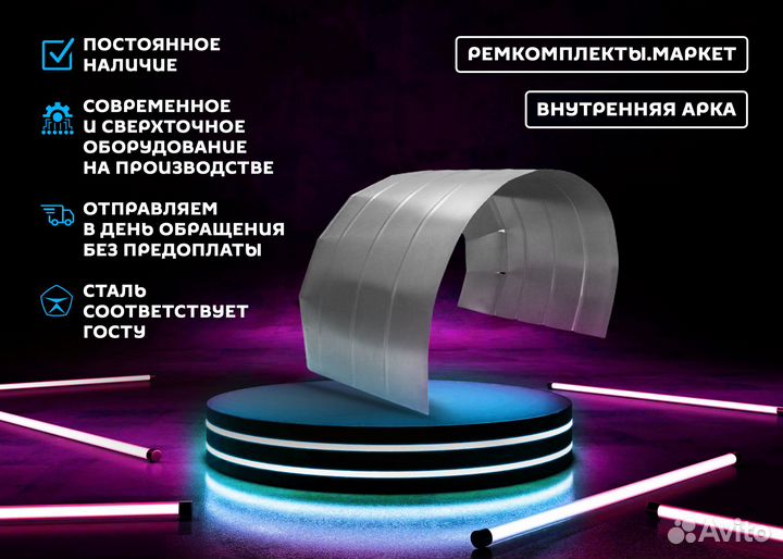 Ремонтная арка Hover левая