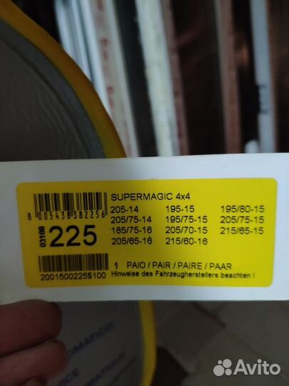 Цепи на колеса для авто 4x4