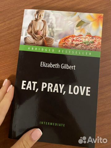 Книга на английском Eat pray love Ешь,молись,люби