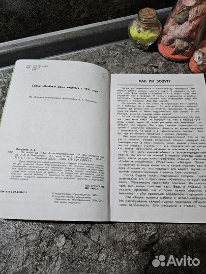 Атлас определитель от земли до неба