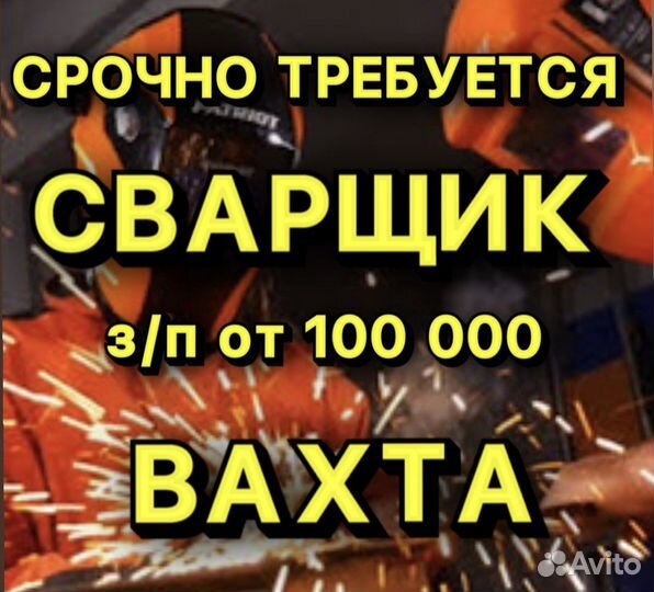 Сварщик на полуавтомат