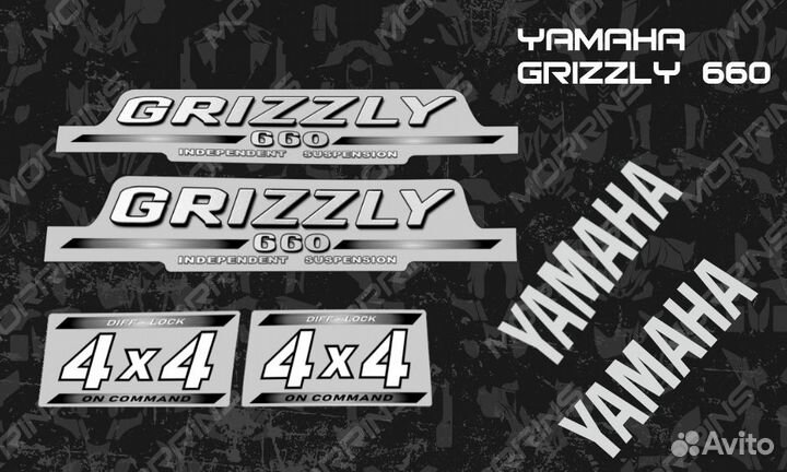 Наклейки на квадроцикл Yamaha Grizzly 660