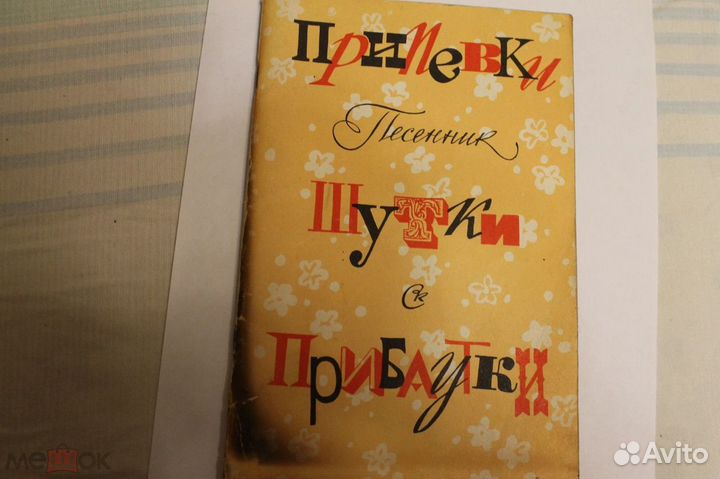 Лирические песни, Песенники с нотами СССР