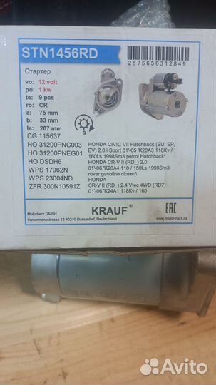 Стартер новый