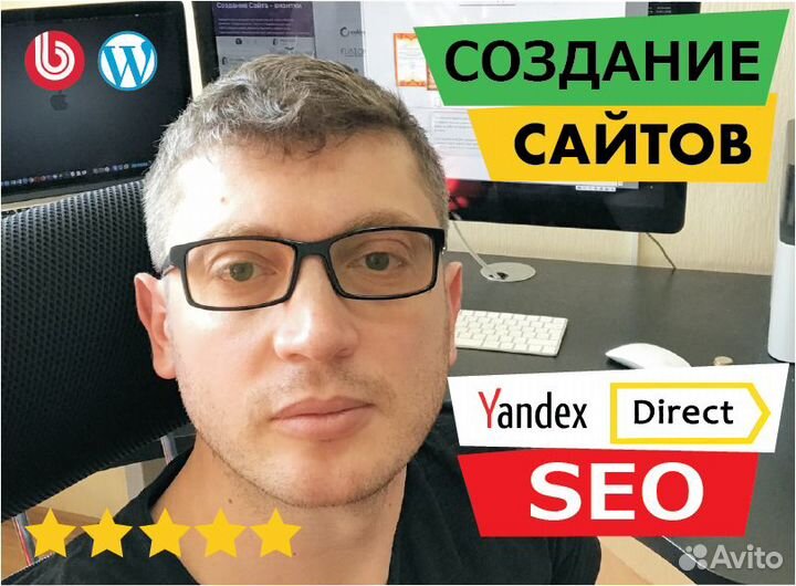Создание сайтов l Яндекс директ l SEO продвижение