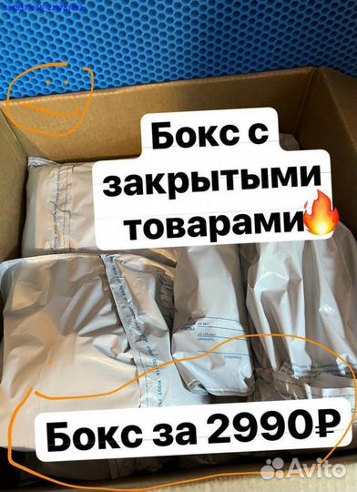 Коробка с товарами / Алиэкспресс (Арт.21025)