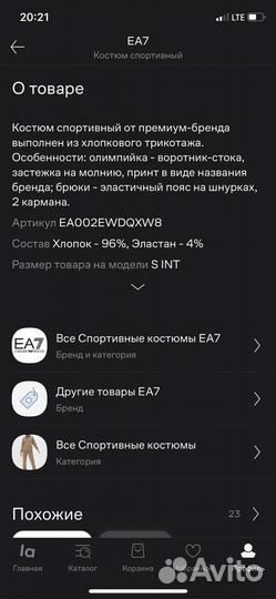 Спортивный костюм ea7