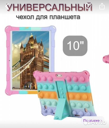 Чехол для планшета 10'' (25*17см)