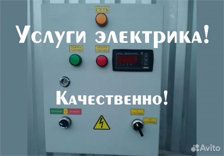 Электрик. Электромонтажные работы