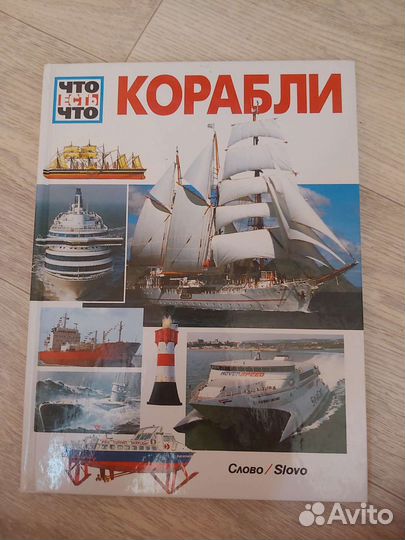 Энциклопедия Slovo серия 