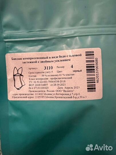 Компрессионный трикотаж