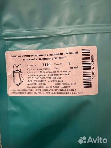 Компрессионный трикотаж