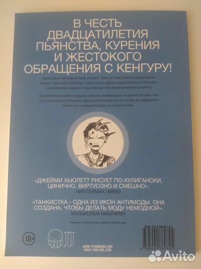 Танкистка. Раз (Джейми Хьюлетт)