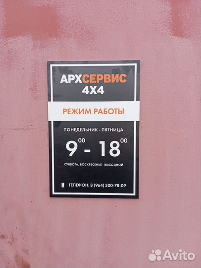 Архсервис4х4, автосервис, ремонт автомобилей