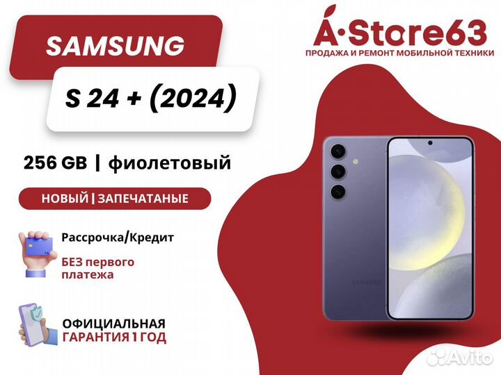 Samsung Galaxy S24, 12/256 ГБ