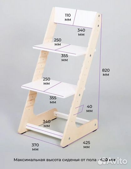 Растущий стул