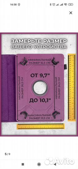 Чехол-книжка для планшета