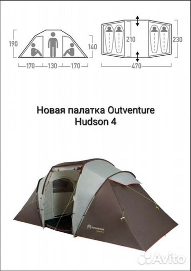 Новая палатка Outventure Hudson 4 2022