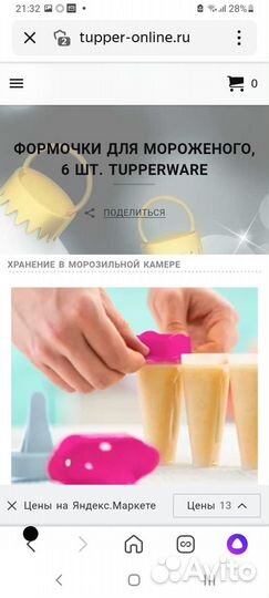 Форма для мороженого Tupperware