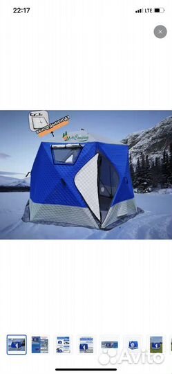 Палатка зимняя для зимней рыбалки бу