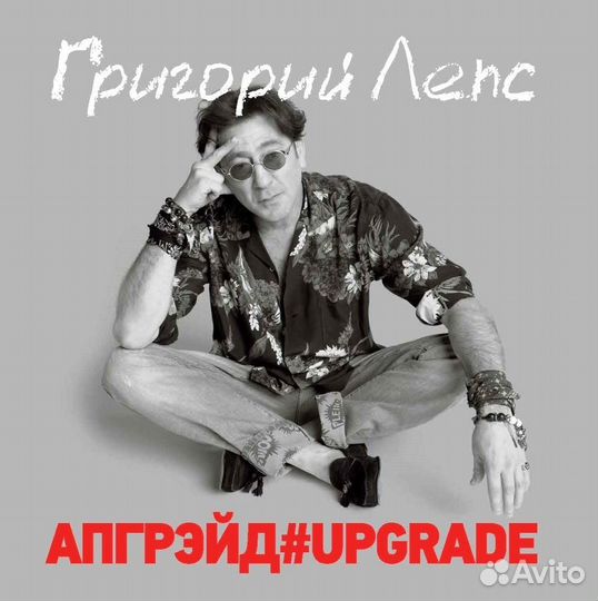Григорий Лепс - апгрэйд#upgrade (3Винил) (3 LP)