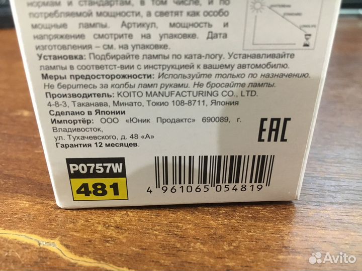 Лампа высокотемпературная Koito P0757W Whitebeam 9