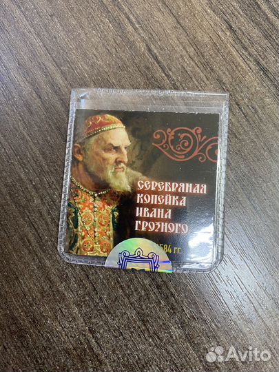 Серебрянная копейка