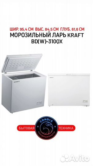 Новый морозильный ларь Kraft Бирюса