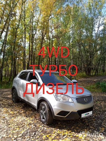 SsangYong Actyon 2.0 МТ, 2012, 247 000 км
