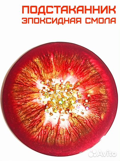 Подстаканник /эпоксидная смола