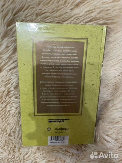 Книга всадник без головы