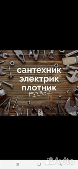 Услуги мастер на час