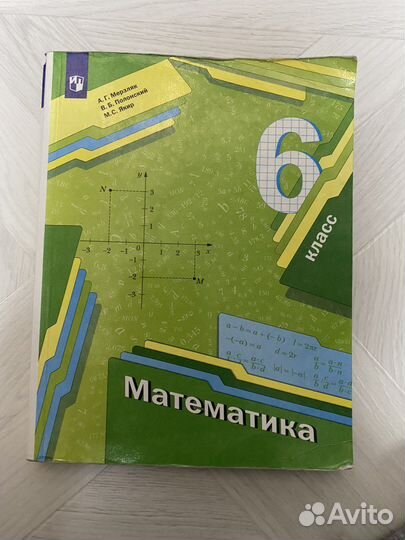 Учебник математика 6 класс