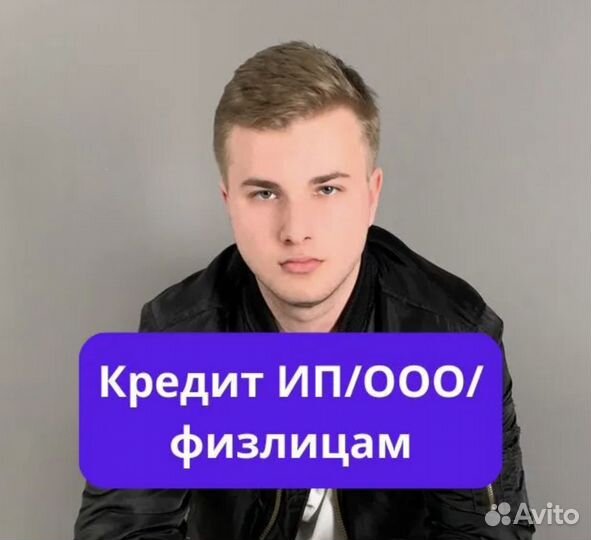 Помощь в получении кредита за 1 день