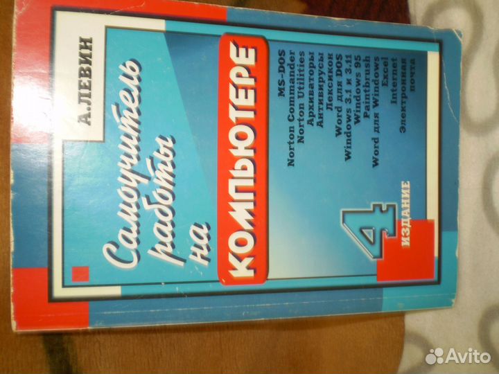 Самоучитель работы на компьюторе