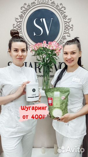 Шугаринг / ваксинг / skins