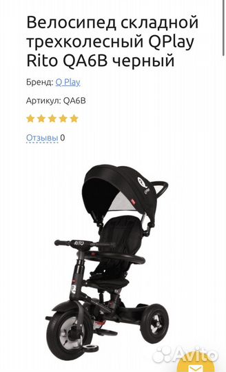 Детский велосипед Q Rito черный
