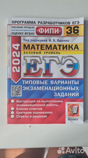 Сборник ЕГЭ 2024