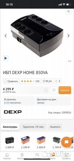 Источник бесперебойного питания Dexp 850 VA